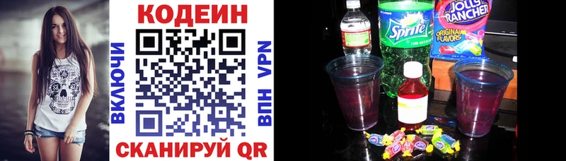 Кодеин напиток Lean (лин)  где можно купить   Александровск-Сахалинский 